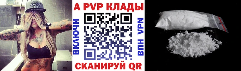 APVP Соль Кузнецк